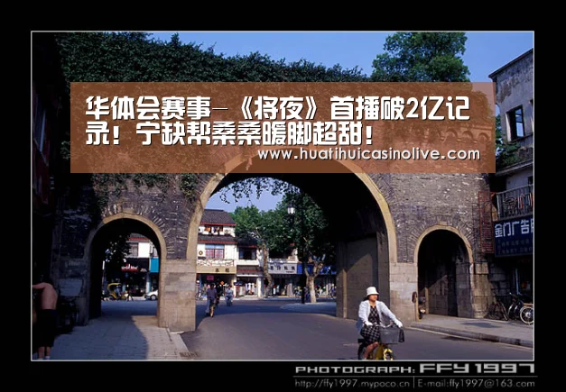 华体会赛事-《将夜》首播破2亿记录!宁缺帮桑桑暖脚超甜!(图1) 华体会赛事