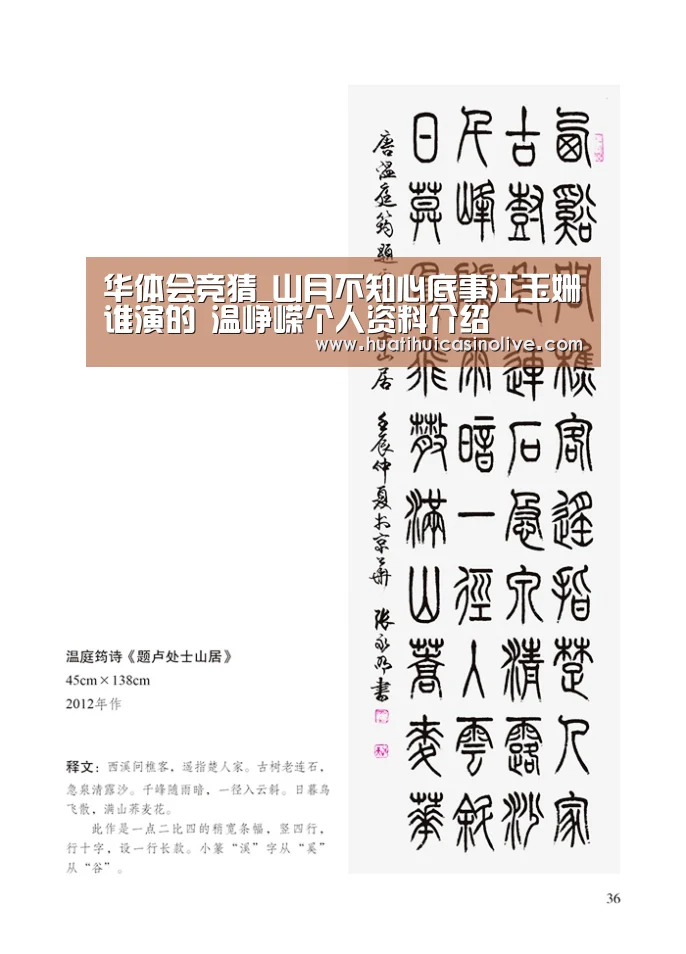 华体会竞猜_山月不知心底事江玉姗谁演的 温峥嵘个人资料介绍(图1) 华体会赛事